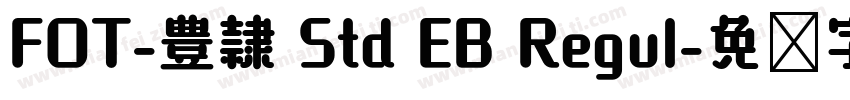 FOT-豊隷 Std EB Regul字体转换